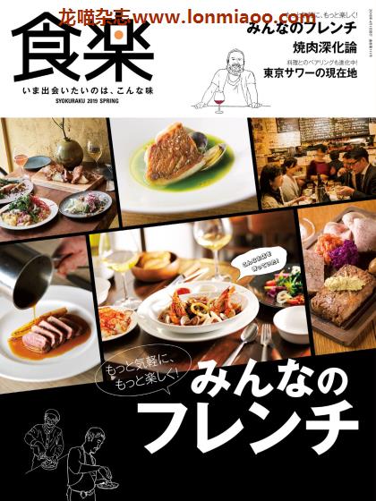 [日本版]食乐 美食PDF电子杂志 2019年春季刊